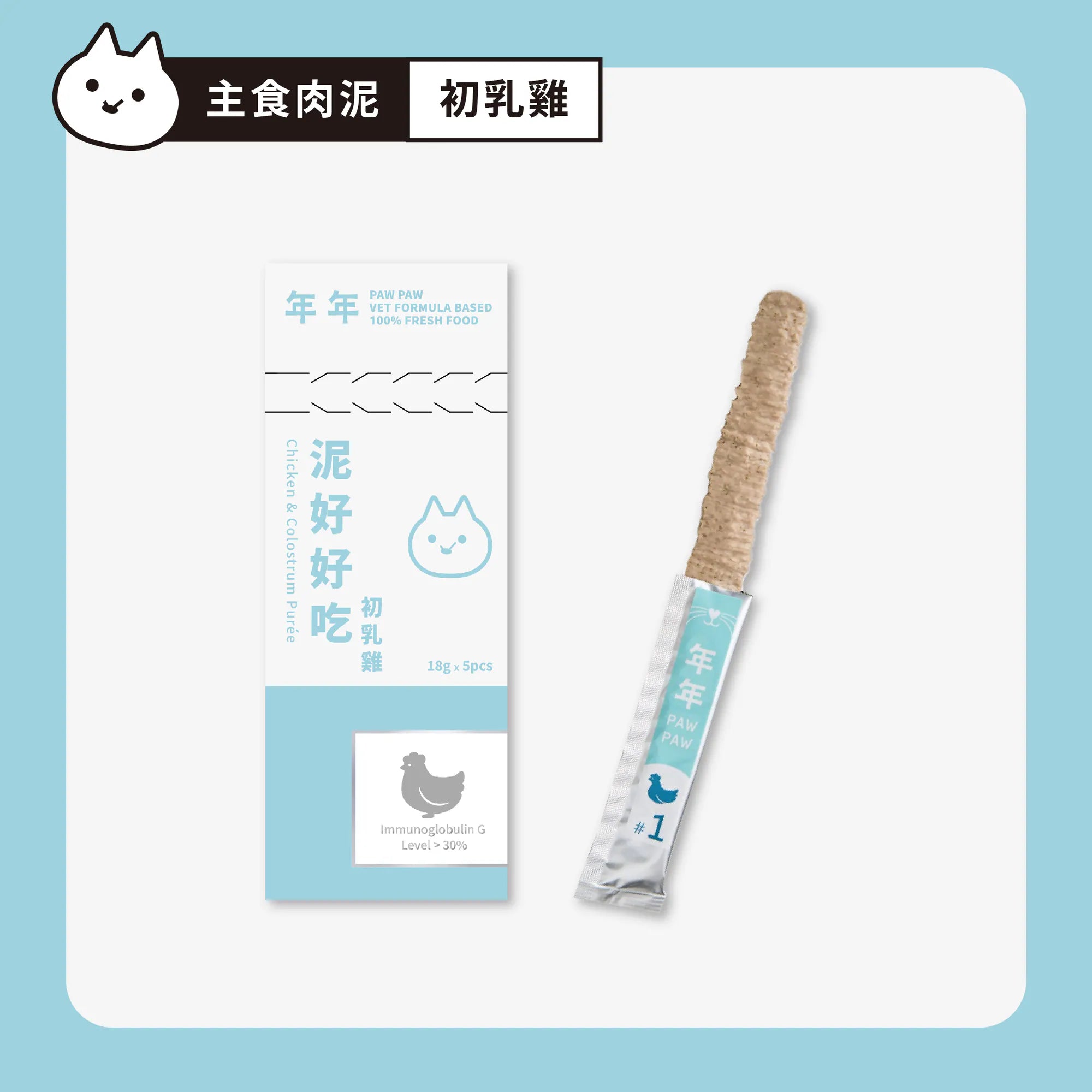 Paw Paw Cat Treat Chicken (Single Piece)