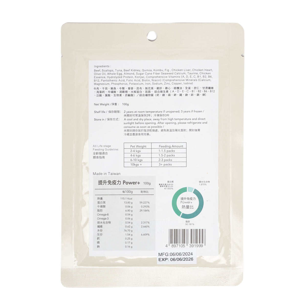 the Dog's Garden - MEOWFRESH - Immunity Care Power+ - Fruity Beef &amp; Seafood Bliss 100g