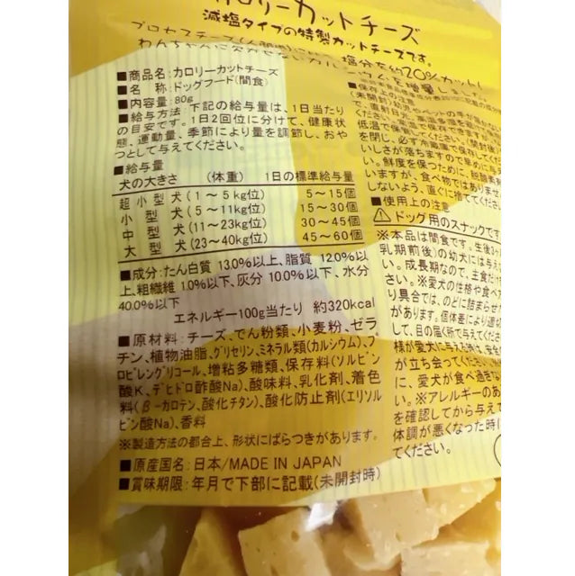 Petz Route Low Calorie Cheese Cubes Dog Treats (80g)