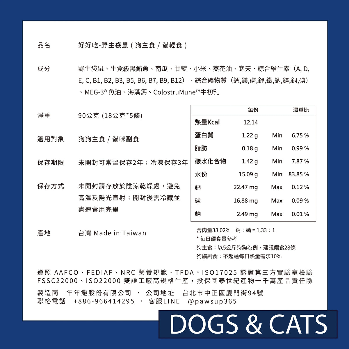 Paw Paw - 初乳袋鼠營養肉泥條 - 單支18g