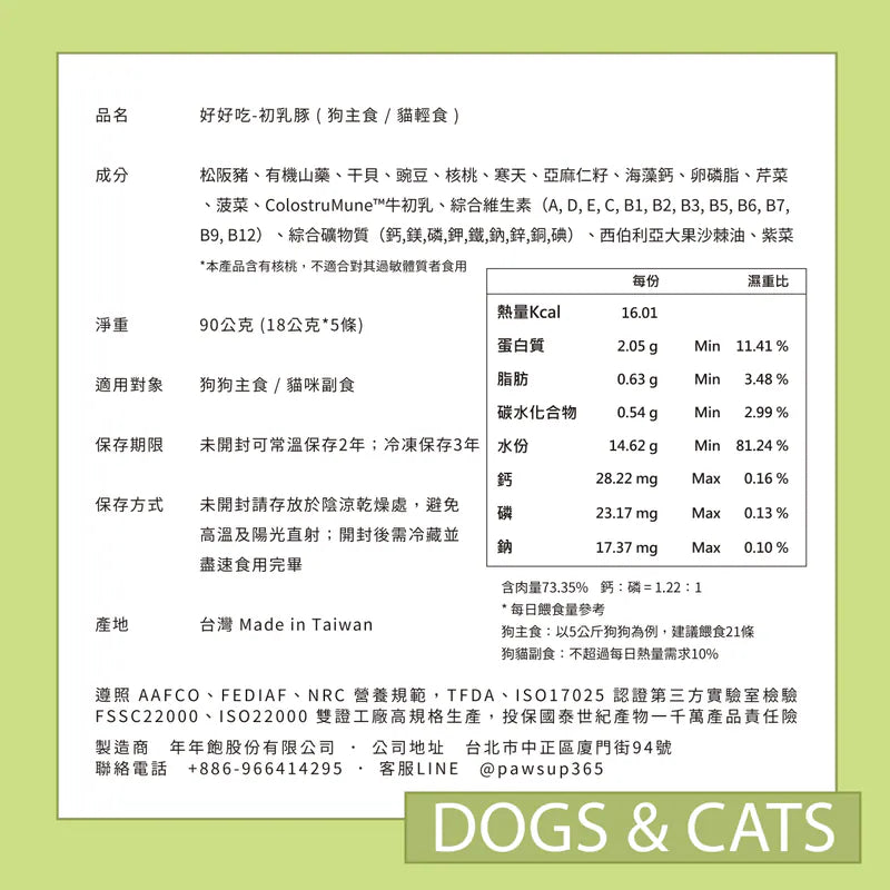 Paw Paw Meal Stick Pork – Single Stick