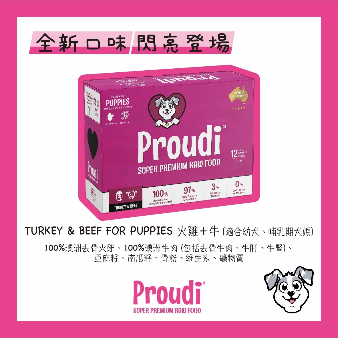 Proudi 急凍幼犬生肉糧