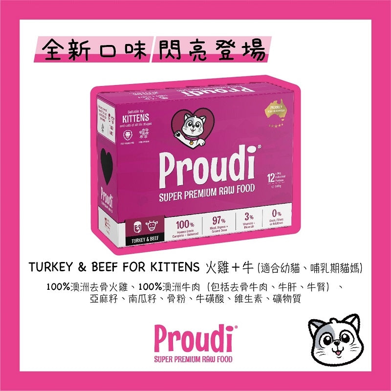Proudi 急凍幼貓生肉糧