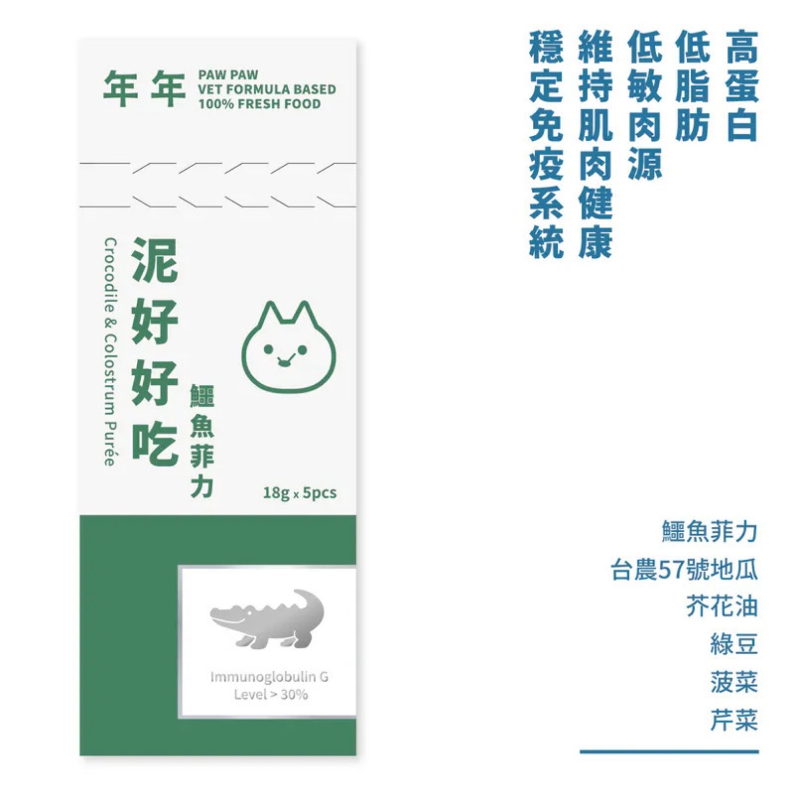 Paw Paw - Meal Stick - Crocodile