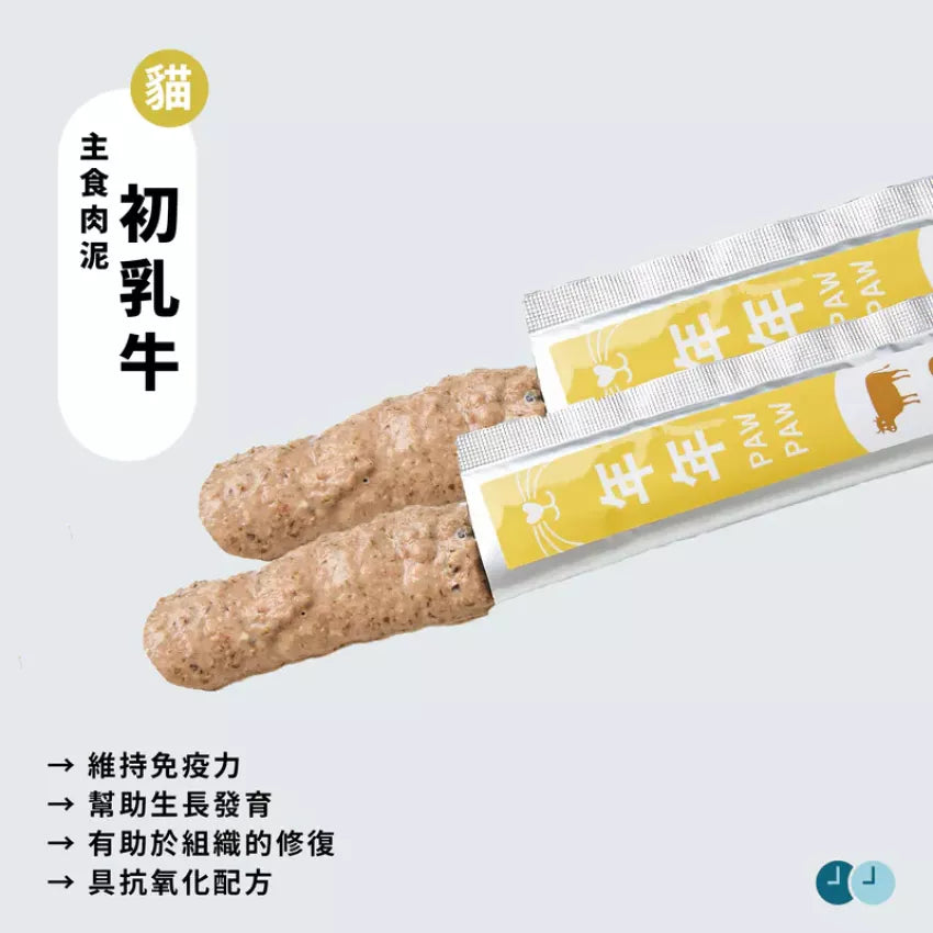 Paw Paw - 肉泥條 - 初乳⽜