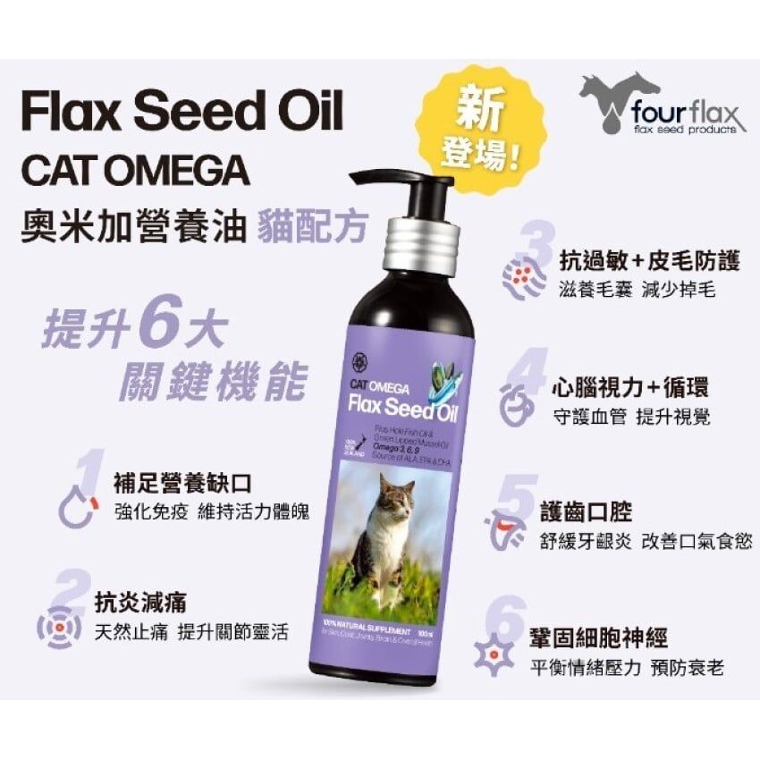 Fourflax Cat Omega Flax Seed Oil (100ml)