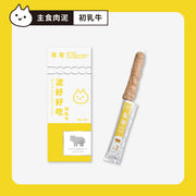 Paw Paw Meal Stick Beef – Single Stick