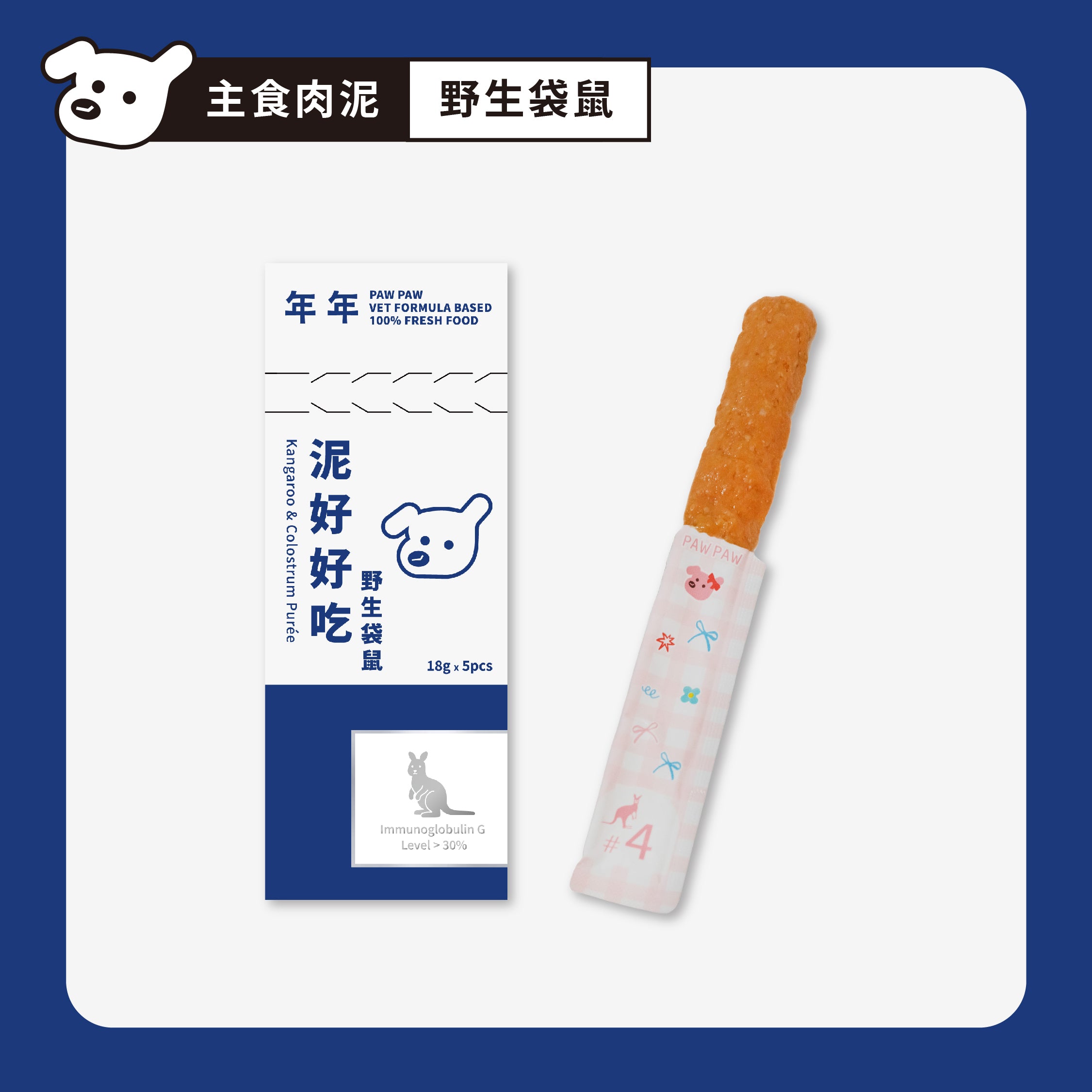 Paw Paw - Meal Stick - Kangaroo