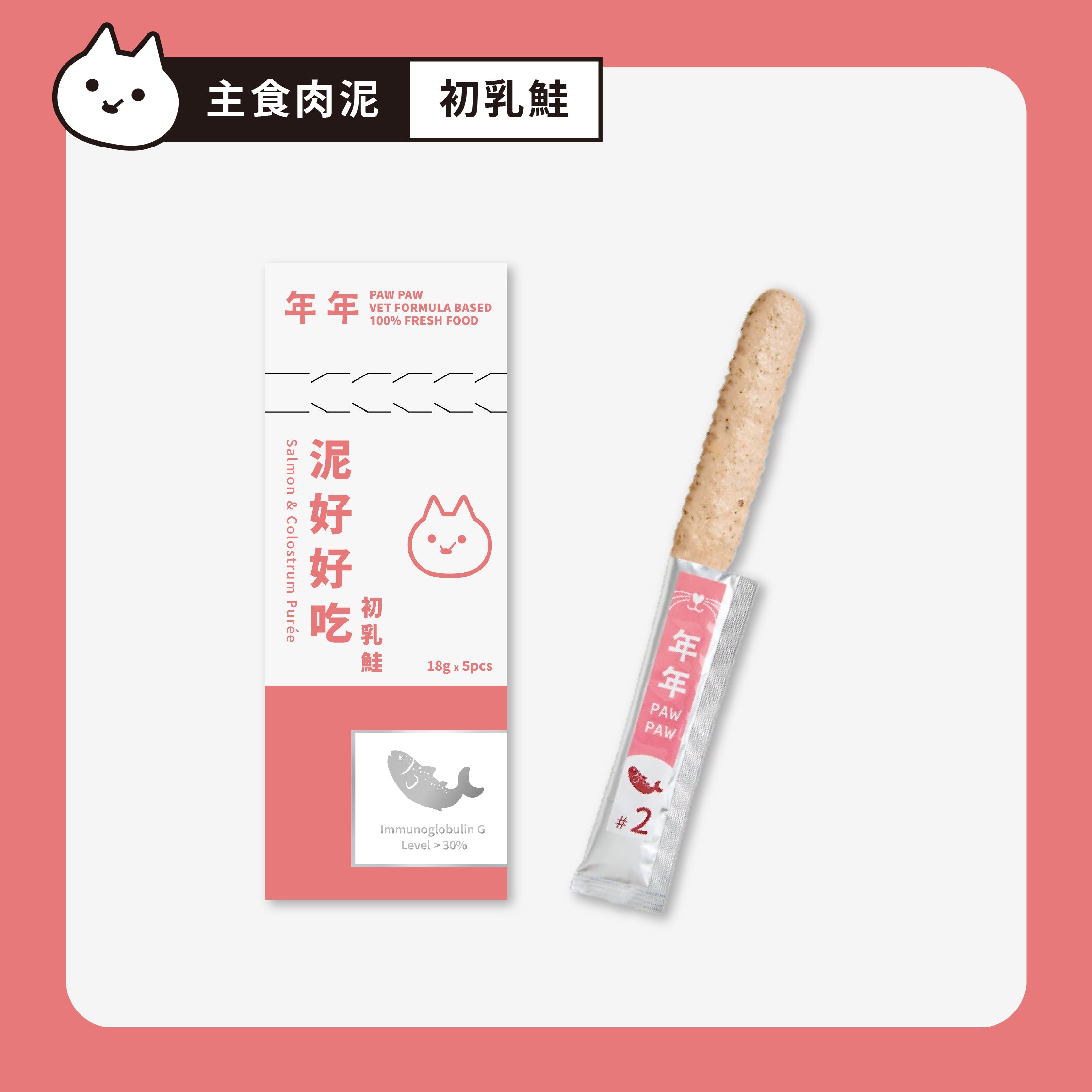 Paw Paw Meal Stick Salmon – Single Stick