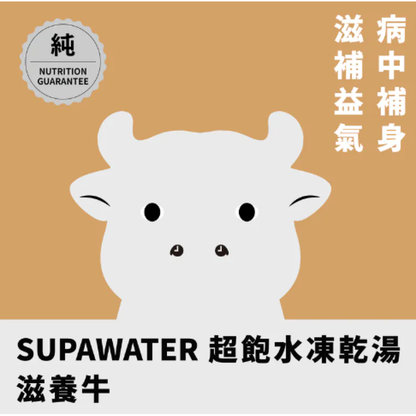 Paw Paw - Supawater - Beef 滋養牛