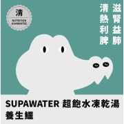 Paw Paw - Supawater - Crocodile 養生鱷