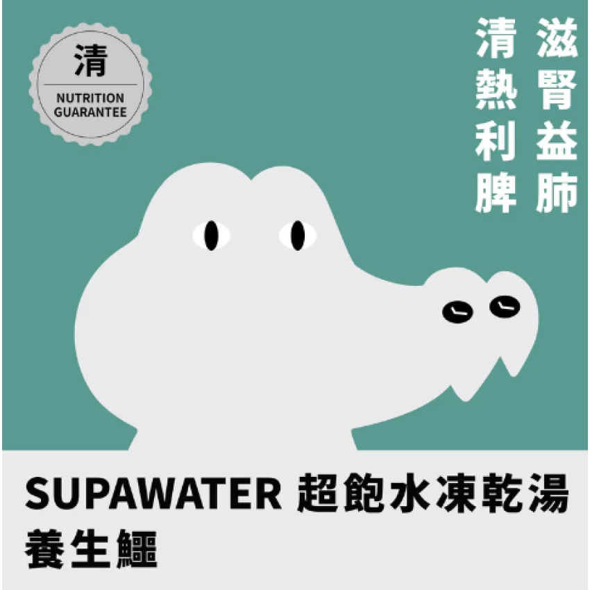 Paw Paw - Supawater - Crocodile 養生鱷