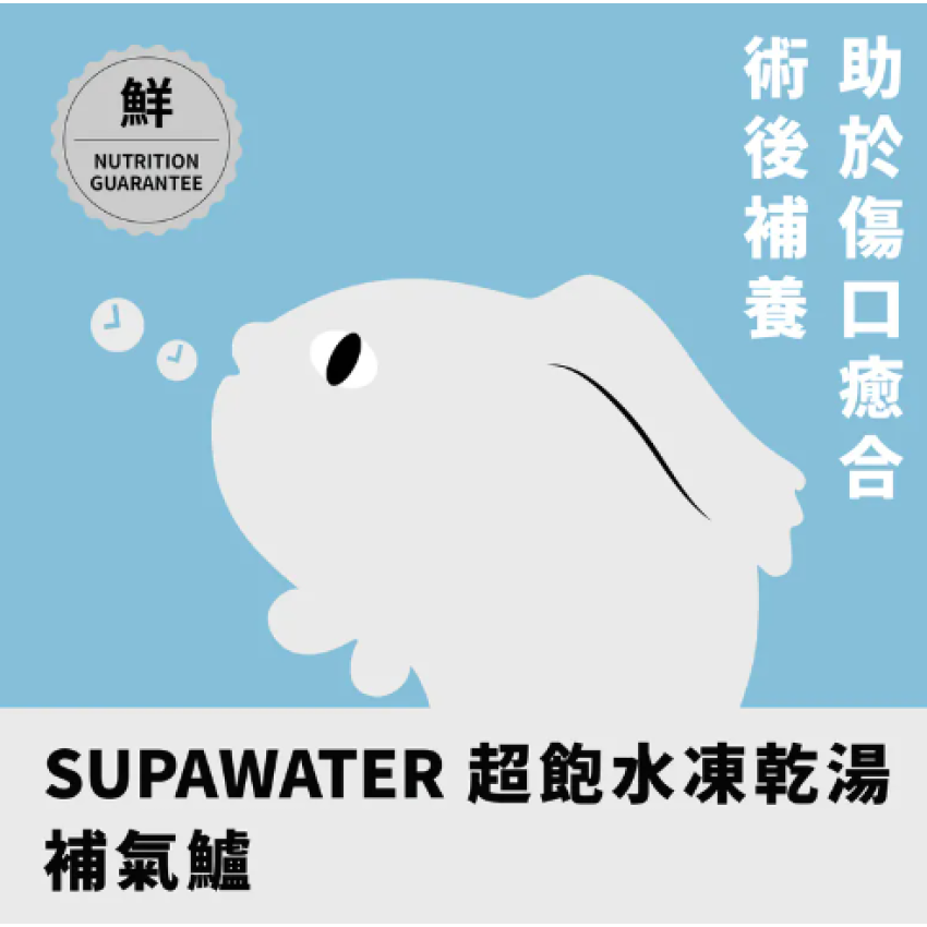 Paw Paw - Supawater - Sea Bass 補氣鱸